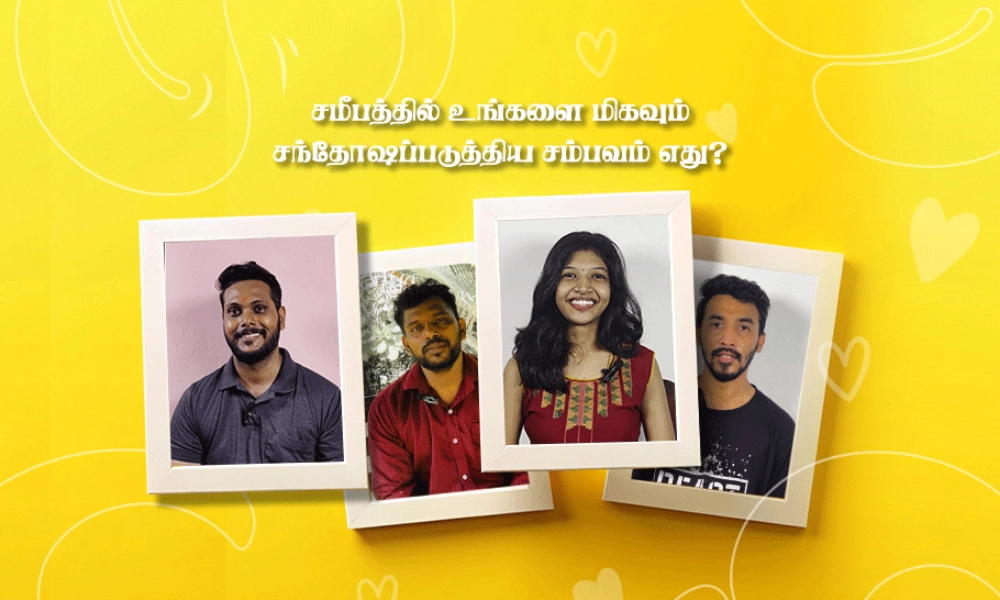 incident-that-made-you-the-happiest-tamil